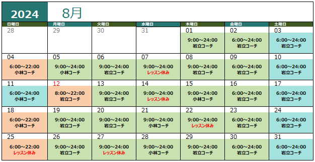 8月カレンダー